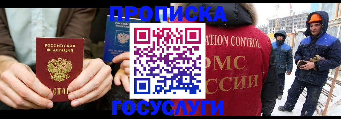 купить прописку в Медвежьегорске